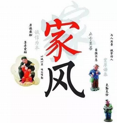淳樸家風(fēng) 代代相傳