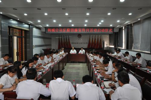 韓城分公司上下齊動員打CALL反腐倡廉月