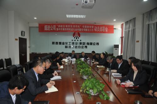 陜煤建設(shè)掘進(jìn)公司：全面開展講政治、敢擔(dān)當(dāng)、改作風(fēng)”專題教育及違規(guī)收送禮金問題專項(xiàng)整治活動(dòng)