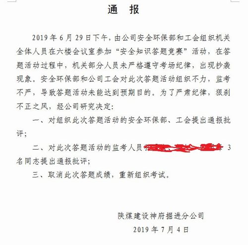 陜煤建設掘進公司:一紙通報嚴打制度執(zhí)行 “缺鈣軟化”