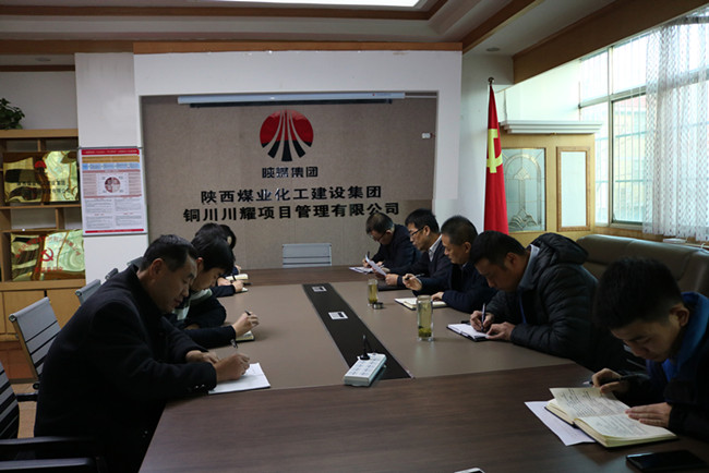 陜煤建設(shè)川耀公司認真開展春節(jié)節(jié)前黨風(fēng)廉政教育