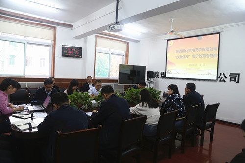 陜煤建設(shè)機(jī)電安裝公司：扎實(shí)開(kāi)展以案促改警示教育