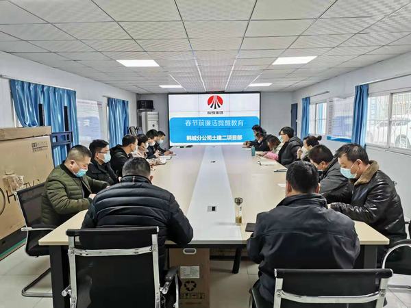 陜煤建設(shè)韓城分公司基層項(xiàng)目部“三項(xiàng)行動”迎“廉節(jié)”