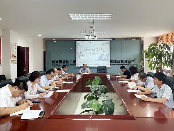 陜煤建設(shè)洗選煤運(yùn)營(yíng)公司:躬身力行學(xué)黨史 廉潔自律守初心