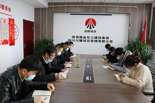 陜煤建設(shè)川耀公司:把握新部署新要求 加強(qiáng)黨風(fēng)廉政建設(shè)