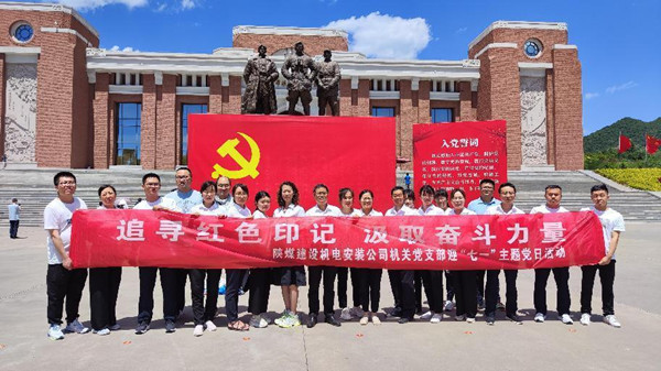 追尋紅色印記 汲取奮斗力量