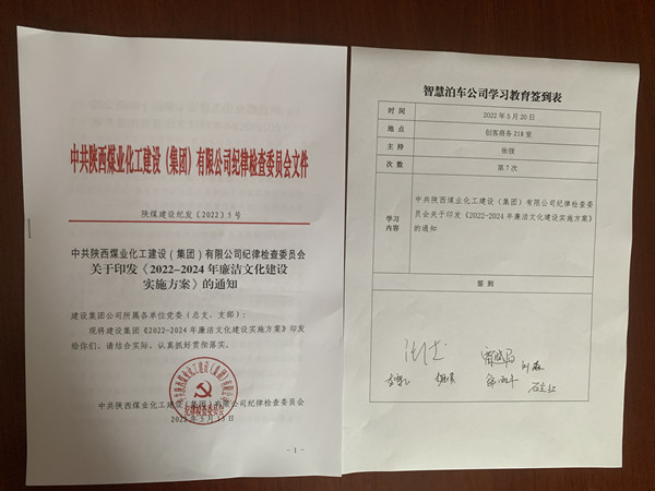 陜煤建設(shè)智慧泊車(chē)公司精細(xì)管理促提升,厲行勤儉樹(shù)新風(fēng)