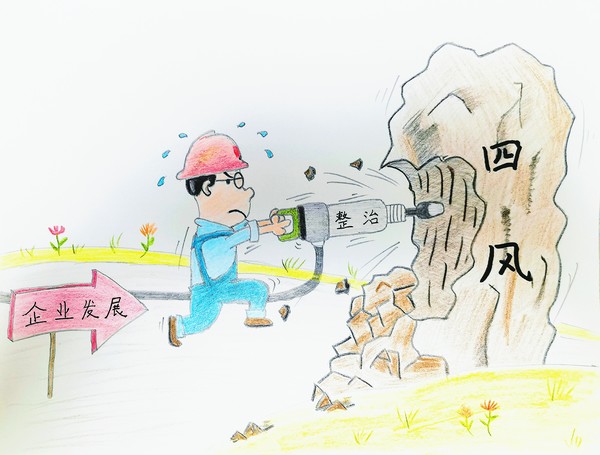 陜煤建設(shè)路橋分公司：風(fēng)清氣正樹(shù)形象，廉潔漫畫來(lái)提醒