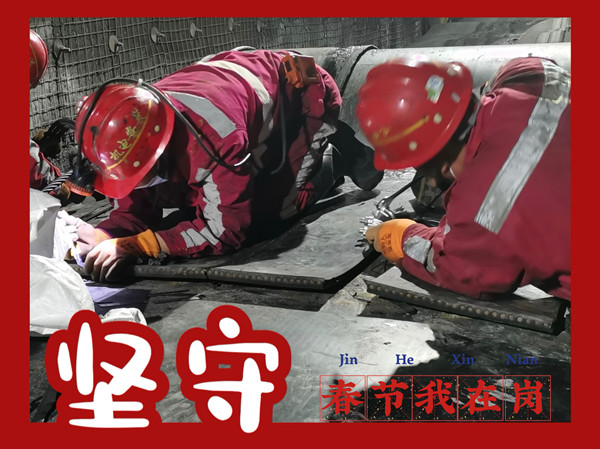 陜煤建設(shè)機(jī)電安裝公司:我在崗位過大年