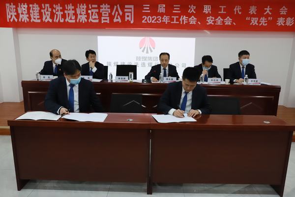 陜煤建設洗選煤運營公司:強化政治擔當 詮釋責任效能 營造風清氣正的政治生態(tài)