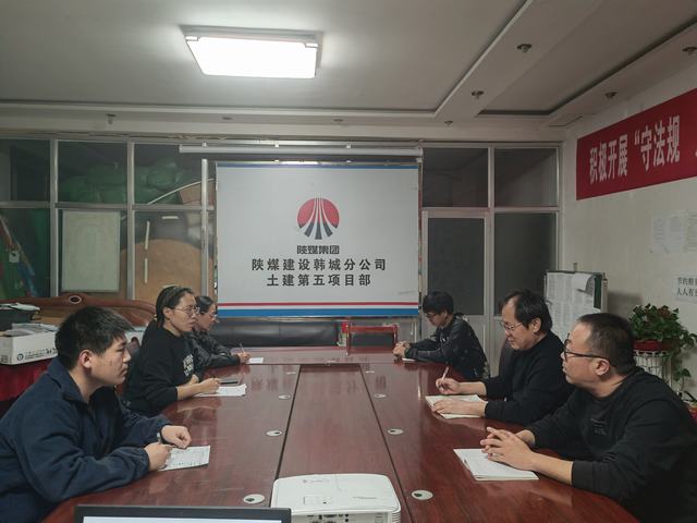 陜煤建設韓城分公司土建五項目部:筑牢“廉防線” 沖刺年終目標