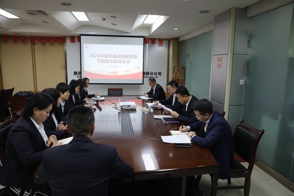 陜煤建設(shè)路橋分公司嚴明舉措全力做好雙節(jié)期間黨風(fēng)廉政工作