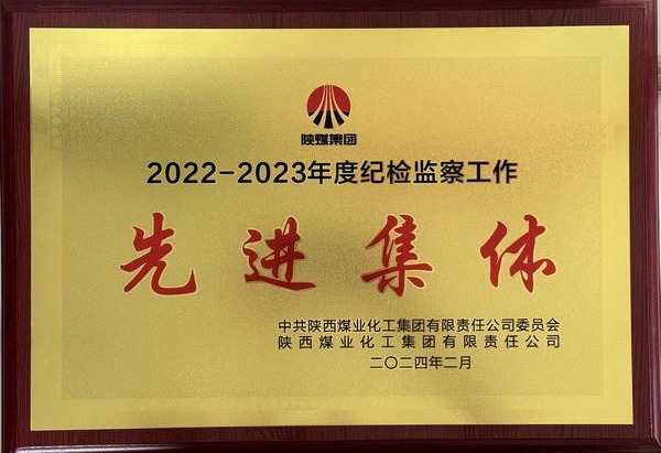 陜煤建設(shè)澄合分公司：砥礪奮進清風(fēng)揚 全面從嚴治黨聲鏗鏘