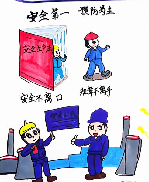 陜煤建設(shè)路橋分公司:漫“話”安全,畫(huà)里有話