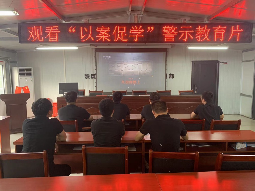 陜煤建設(shè)韓城分公司張家峁項(xiàng)目部:連“廉”不斷落細(xì)落實(shí) 黨紀(jì)學(xué)習(xí)教育