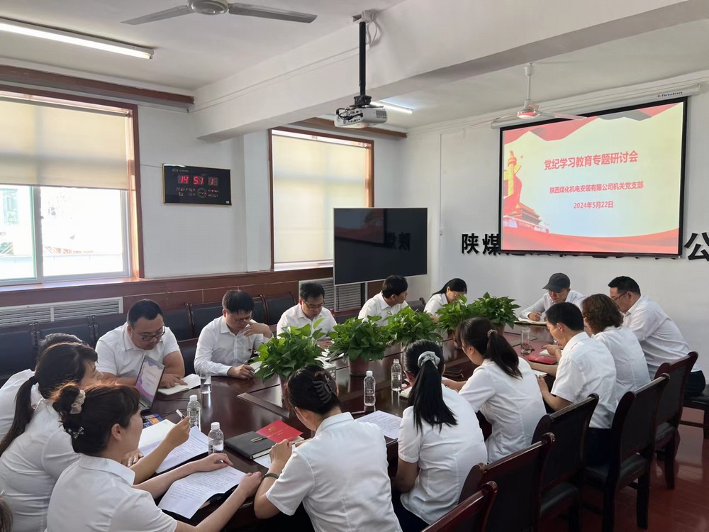 陜煤建設(shè)機(jī)電安裝公司：“點(diǎn)”上發(fā)“力”推動黨紀(jì)學(xué)習(xí)教育入心見行