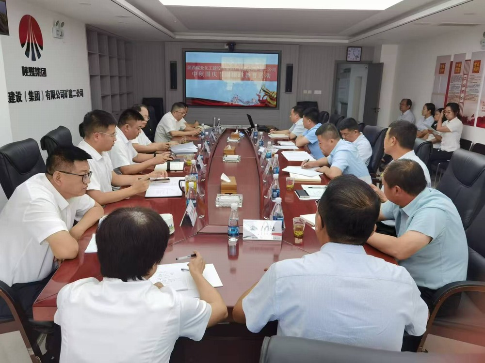 陜煤建設(shè)礦建二公司開展“筑廉學(xué)堂”筑牢廉潔防線