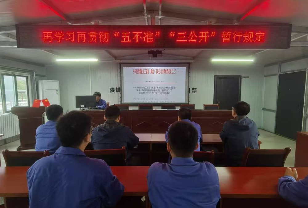 陜煤建設(shè)韓城分公司張家峁項(xiàng)目部:風(fēng)清氣正守底線 廉潔自律過“雙節(jié)”