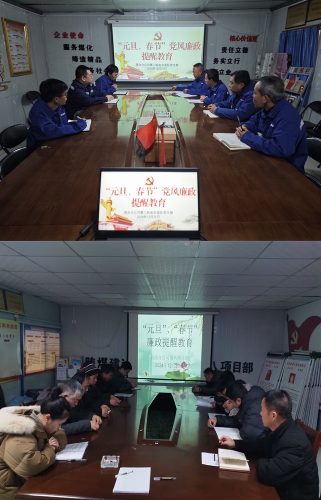 陜煤建設(shè)澄合分公司:節(jié)前廉政緊弦奏 警鐘長鳴清風(fēng)起