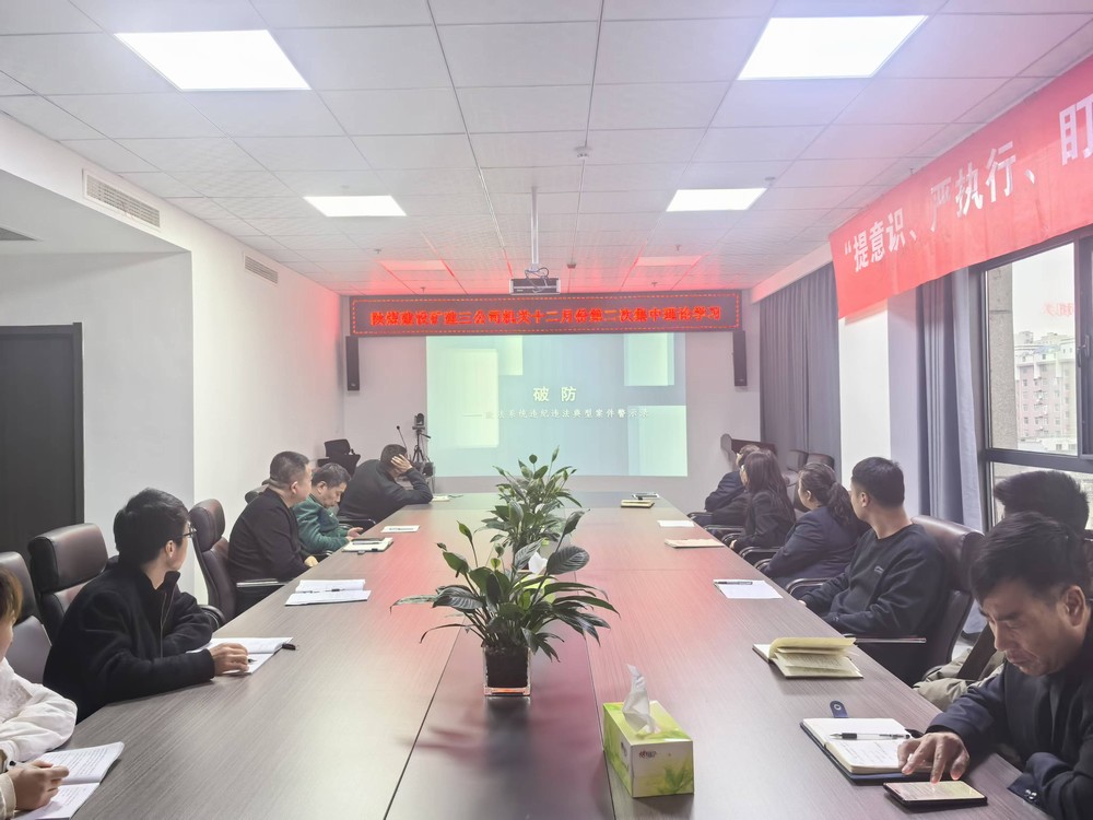 陜煤建設(shè)礦建三公司:以清單為引,構(gòu)建“大監(jiān)督”向基層延伸