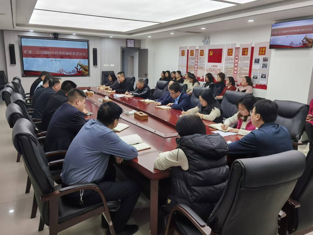 陜煤建設(shè)礦建二公司:廉政教育強(qiáng)意識(shí),風(fēng)清氣正迎新春