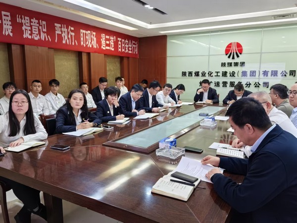 陜煤建設(shè)煤礦運(yùn)營(yíng)服務(wù)分公司:強(qiáng)化作風(fēng)建設(shè),樹(shù)立廉潔新風(fēng)尚
