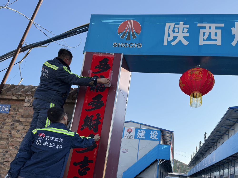 工地迎春,筑夢前行