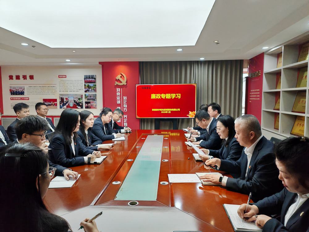 陜煤建設綠宇公司:深植廉潔之根 激發(fā)奮進新動能