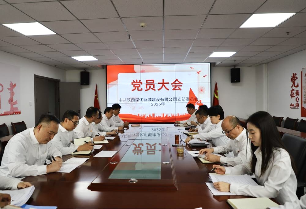 陜煤建設(shè)新城公司:深入貫徹中央八項規(guī)定精神 以實干作風(fēng)助推企業(yè)發(fā)展