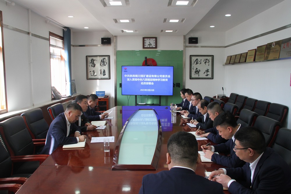 陜煤建設(shè)銅煤公司:多舉措為高質(zhì)量發(fā)展注入“廉”動(dòng)力