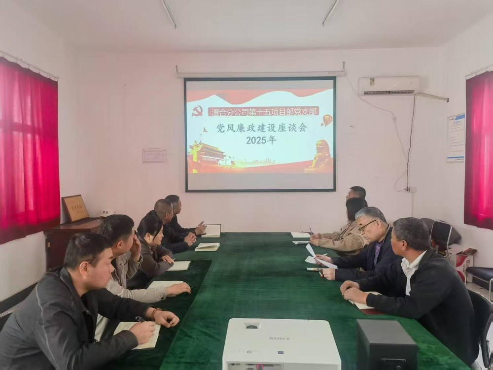 陜煤建設(shè)澄合分公司第十五項(xiàng)目部黨支部:打出廉潔教育“組合拳” 筑牢廉政建設(shè)“防火墻”