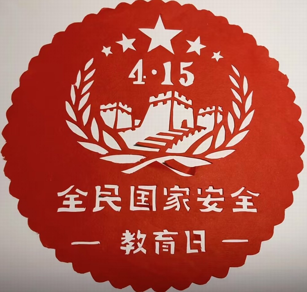 “紙上生花”助力國(guó)家安全教育!