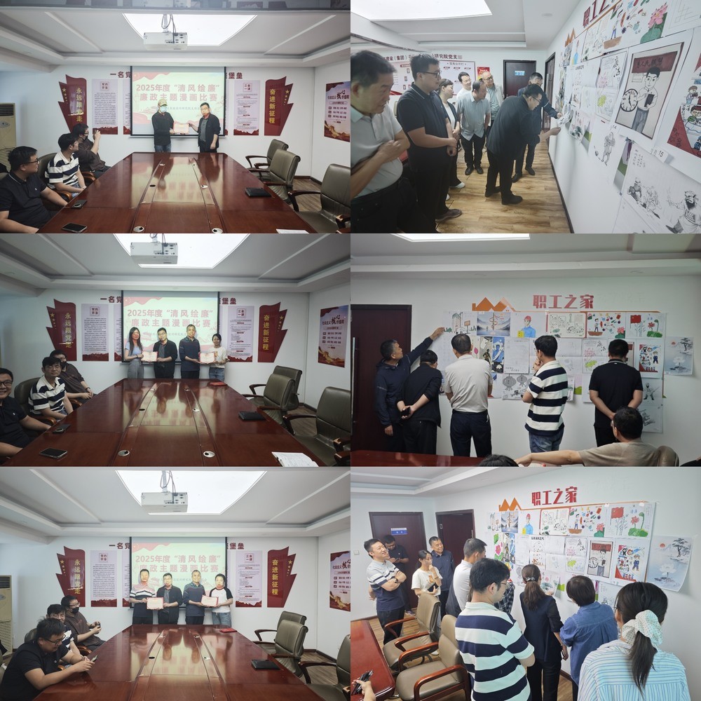 陜煤建設(shè)設(shè)計(jì)研究院:“清風(fēng)繪廉”黨風(fēng)廉政主題漫畫(huà)比賽圓滿收官