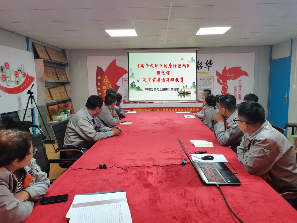 陜煤建設(shè)韓城分公司土建九項目部:這場端午活動“黨味”與“廉味”齊飄