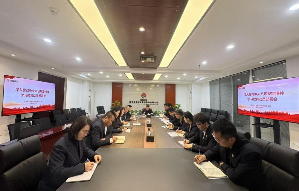 陜煤建設綠宇公司:深化八項規(guī)定學習教育 擰緊作風“螺絲”筑牢發(fā)展“根基”