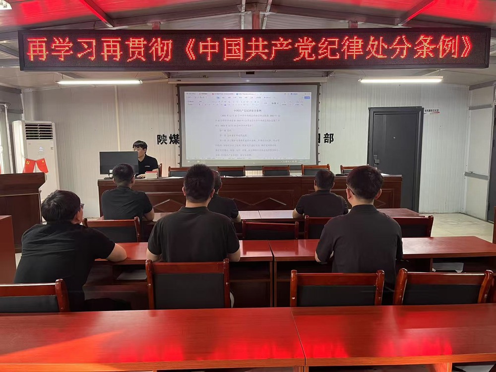 陜煤建設(shè)韓城分公司張家峁項目部:深植“鐵紀(jì)”筑根基 鍛造“鐵軍”促發(fā)展