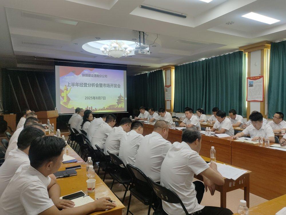 陜煤建設(shè)澄合分公司:強化作風(fēng)建設(shè) 助推公司高質(zhì)量發(fā)展