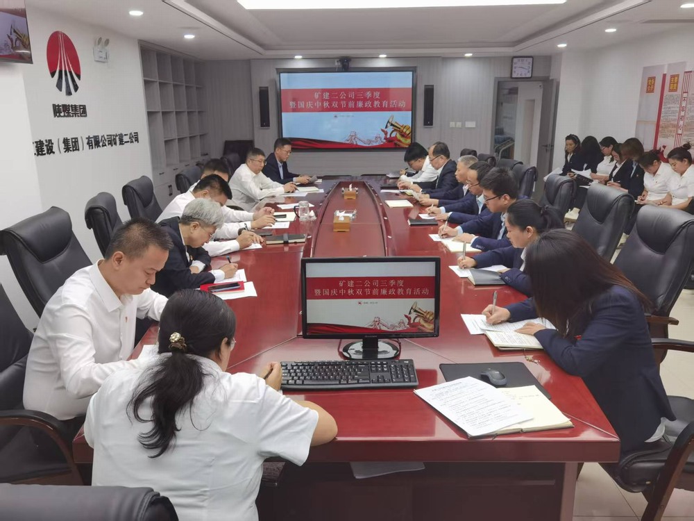 陜煤建設礦建二公司:廉政教育淬初心,清風護航“雙節(jié)”安