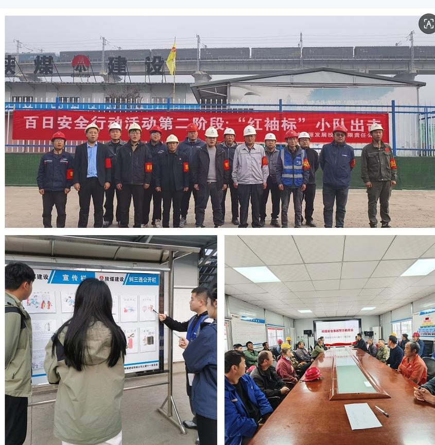 百日安全“出實(shí)招”--陜煤建設(shè)韓城分公司土建十一項(xiàng)目部“百日安全行動(dòng)”紀(jì)實(shí)?